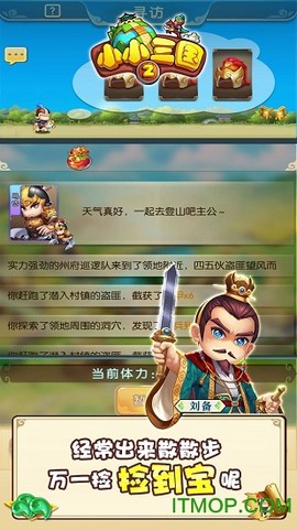 小小三国2[图1]