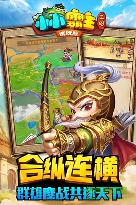 小小三国2截图2