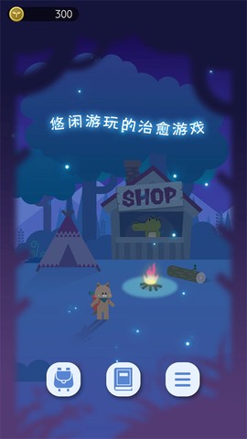 夜之森截图2