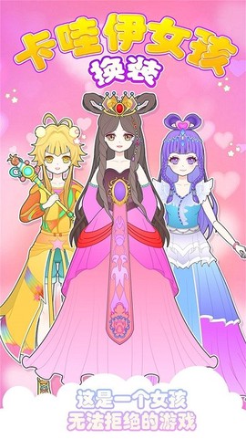 卡哇伊女孩换装截图1