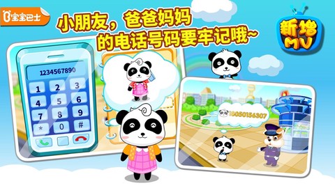 宝宝出行安全截图2