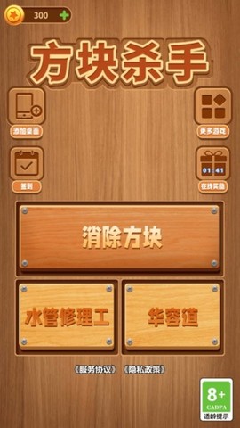 方块杀手截图2