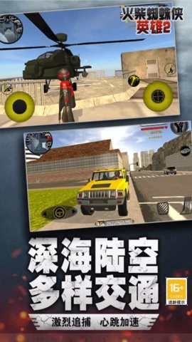 火柴人城市绳索英雄截图2