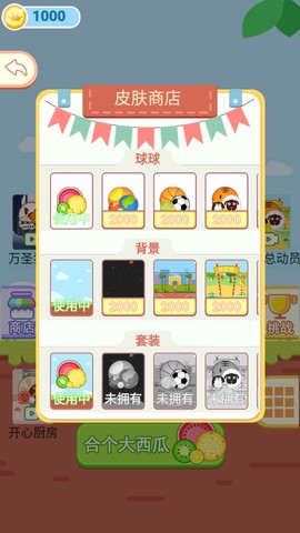 装个大西瓜截图1
