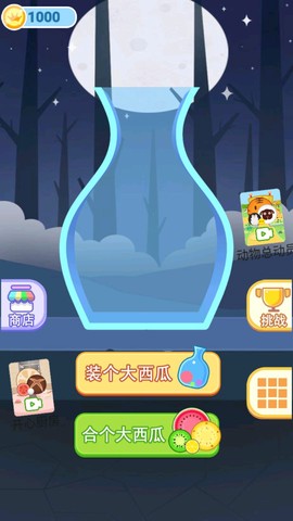 装个大西瓜截图2