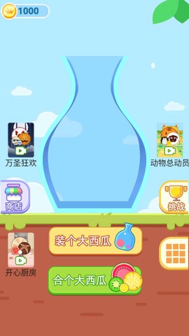 装个大西瓜截图3