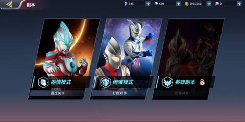 奥特曼正义降临截图1