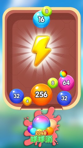 2048球球消截图3
