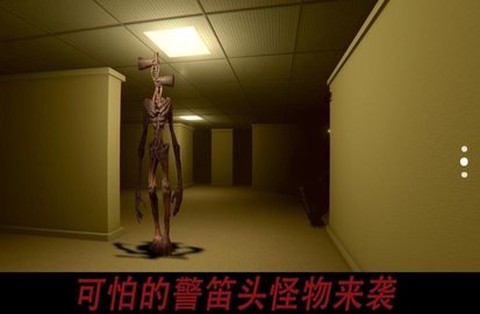 警笛头逃生模拟器截图2