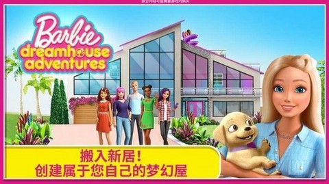 芭比之梦想豪宅[图1]