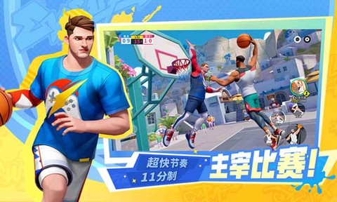 全明星街球派对截图3