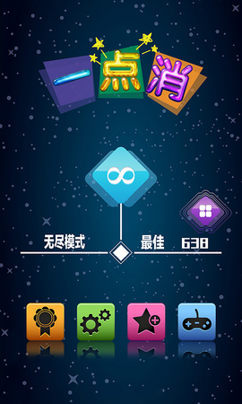 一点消截图1