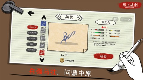 纸上战争2截图3