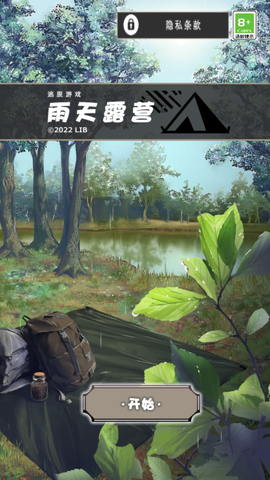 雨天露营截图2