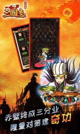 三国志海量版[图1]