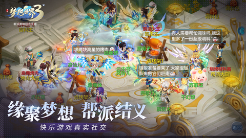 梦想世界3D截图3