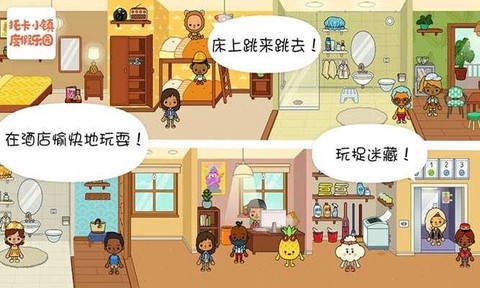 托卡小镇度假乐园截图1