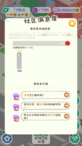 房东模拟器单机版截图2