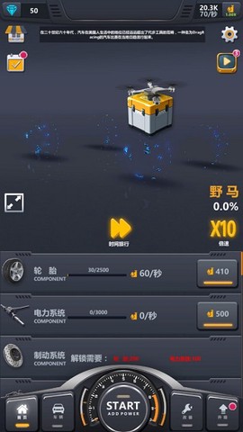 放置工厂：改装汽车截图3