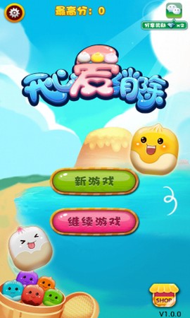 开心爱消除截图1