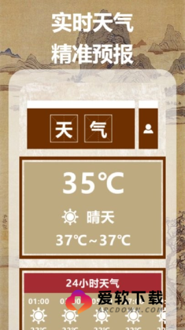 气象图天气截图1