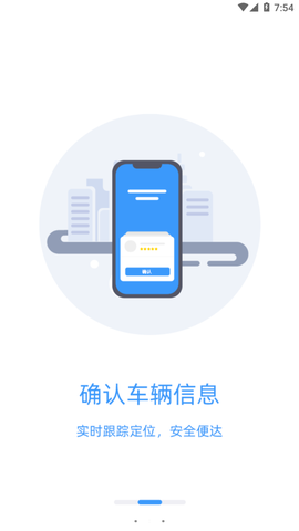 广运出行截图3