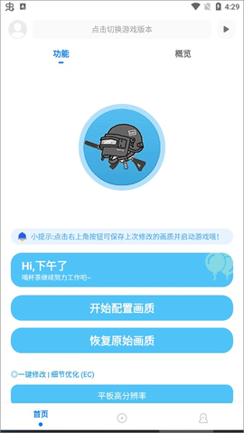 KN画质助手截图1