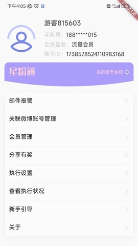 星粉通截图2