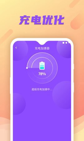 充电小财神截图1