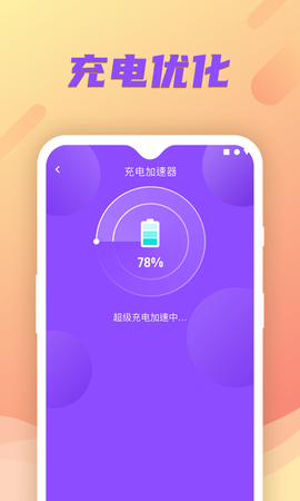 充电小财神截图3
