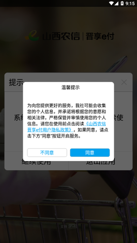晋享e付截图3
