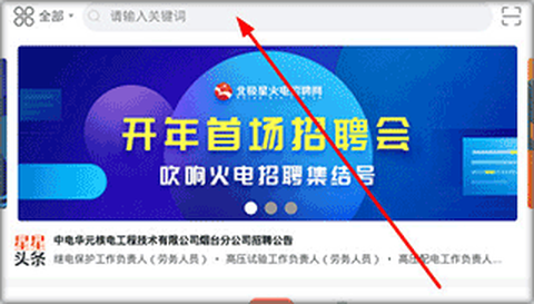 北极星招聘截图3
