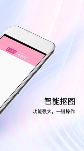 一键抠图精灵截图1