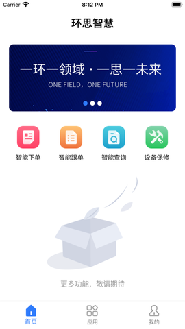 环思云联截图2