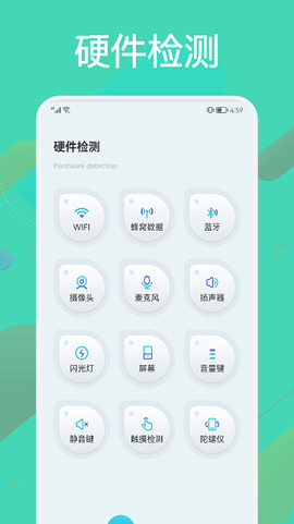 硬件检测大师截图1