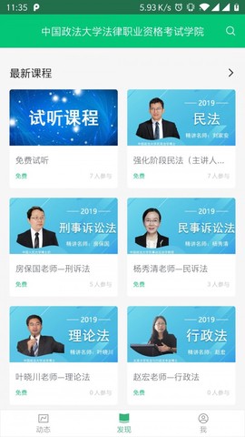 法考学院截图1