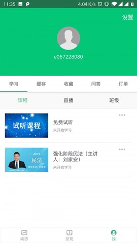 法考学院截图3