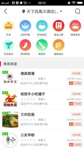 凤凰同城截图1