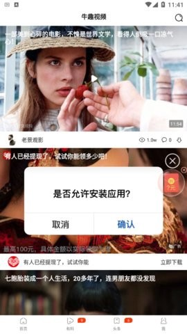 牛趣视频截图1