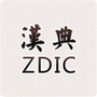 汉典网免费版