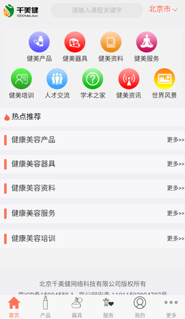 千美健截图1