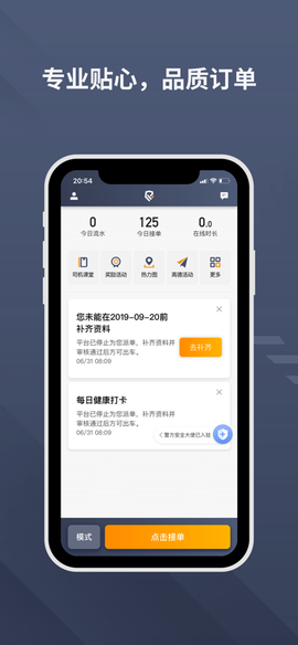 乐拼用车司机截图1