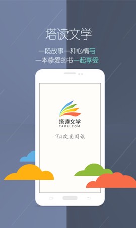 塔读文学安卓版截图1