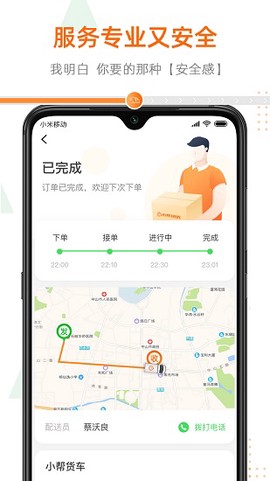 小帮货车截图1