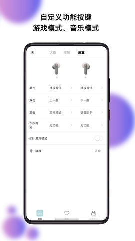 籁特易耳截图3