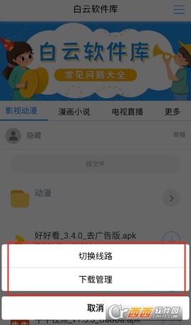 白云软件库截图2