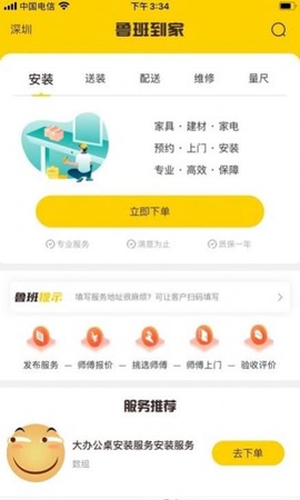 鲁班到家同城版截图1