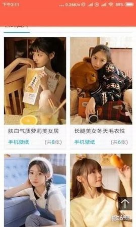 时时换壁纸截图2