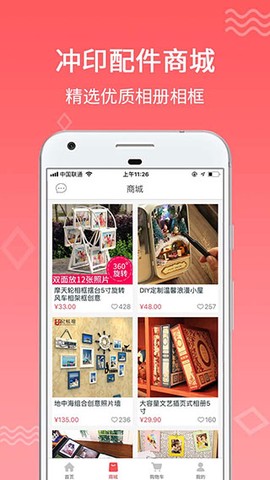 口袋冲印截图1