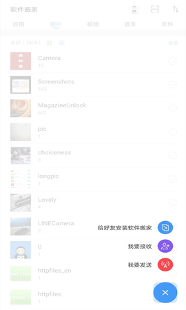 软件搬家截图1